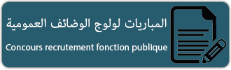 Emplois public au maroc, offres d'emplois dans le secteur public